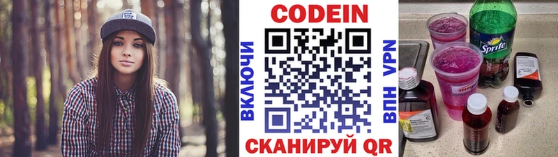 Кодеин напиток Lean (лин)  Бежецк 